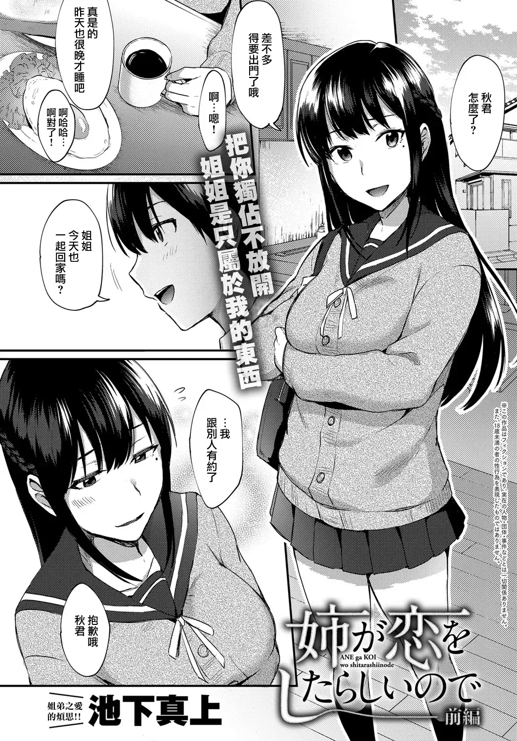 [Ikeshita Maue] ANE ga KOI wo shitarashiinode Fhentai.net - Page 3