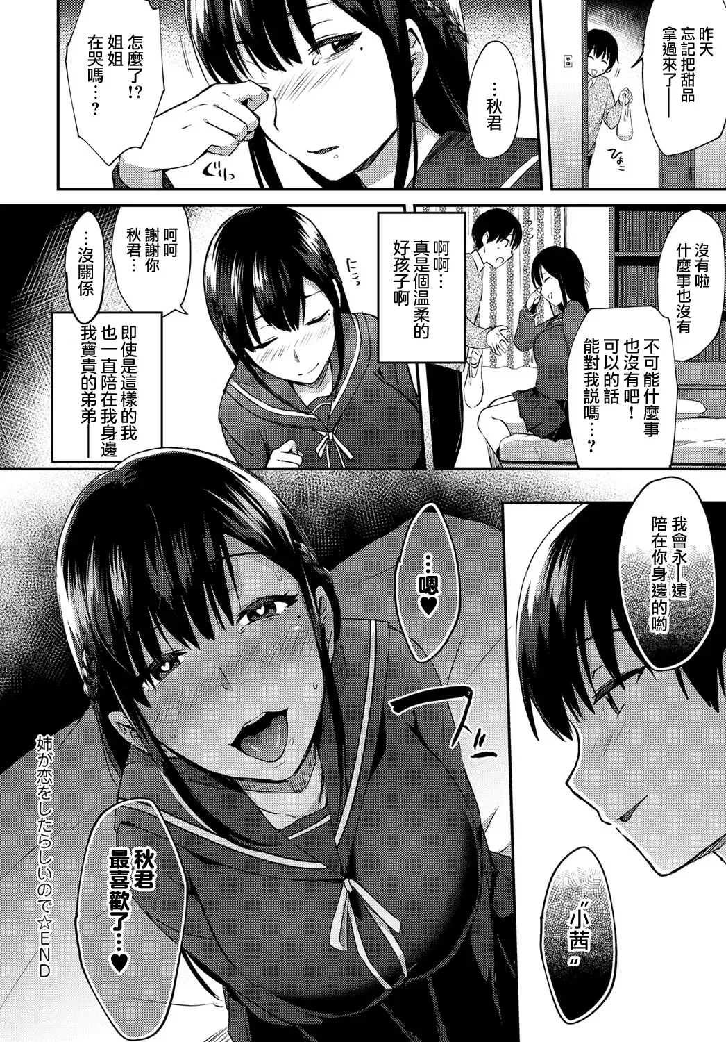 [Ikeshita Maue] ANE ga KOI wo shitarashiinode Fhentai.net - Page 47