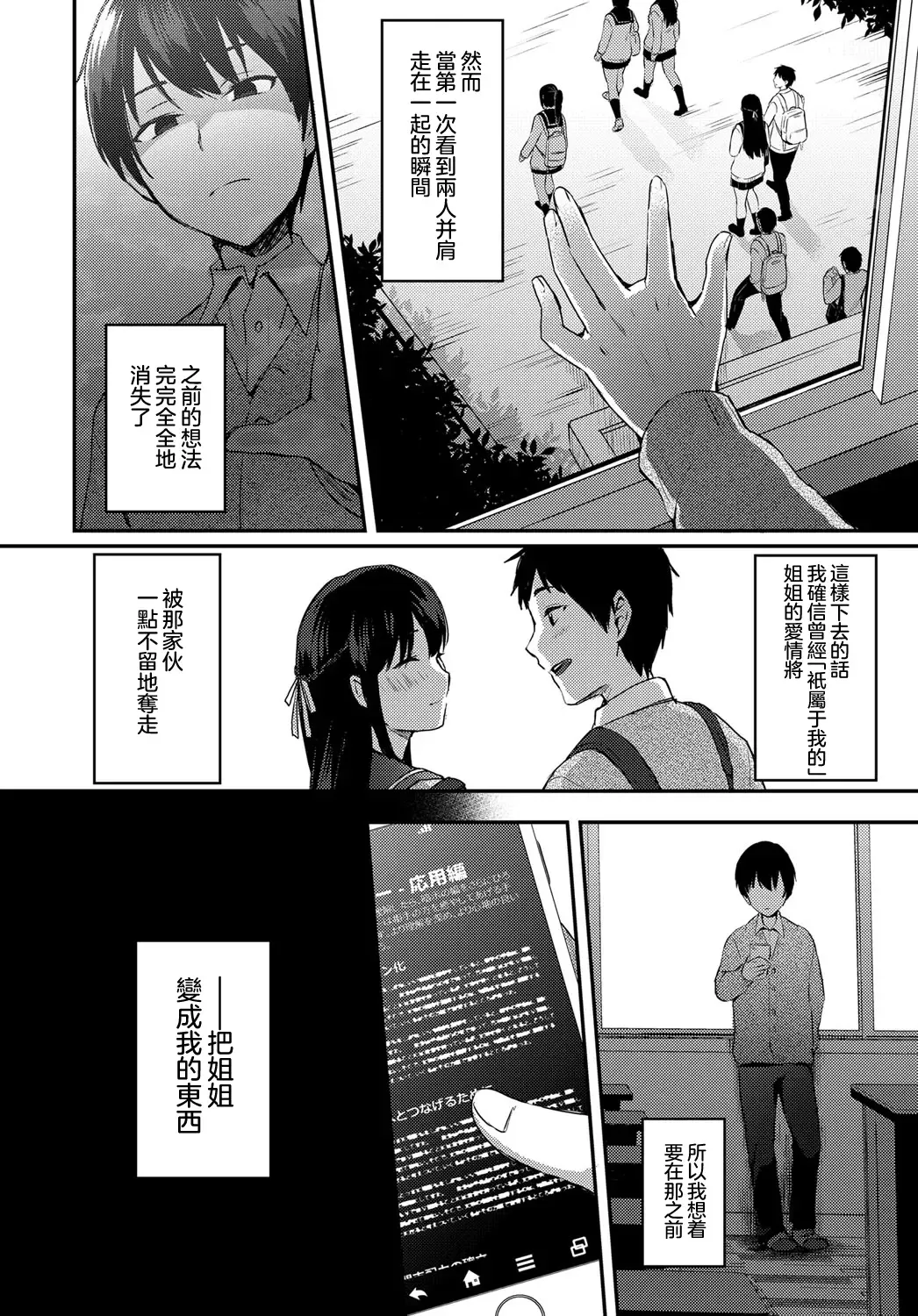 [Ikeshita Maue] ANE ga KOI wo shitarashiinode Fhentai.net - Page 5