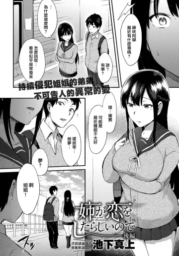 [Ikeshita Maue] ANE ga KOI wo shitarashiinode Fhentai.net - Page 25