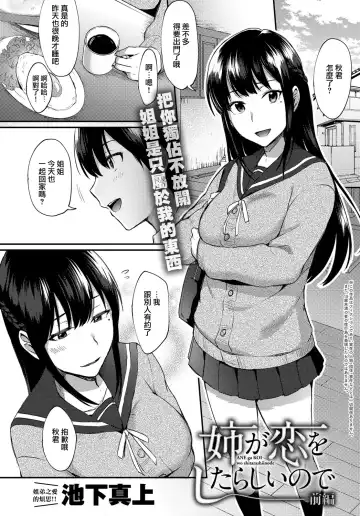 [Ikeshita Maue] ANE ga KOI wo shitarashiinode Fhentai.net - Page 3