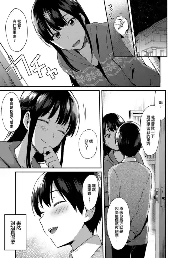 [Ikeshita Maue] ANE ga KOI wo shitarashiinode Fhentai.net - Page 6