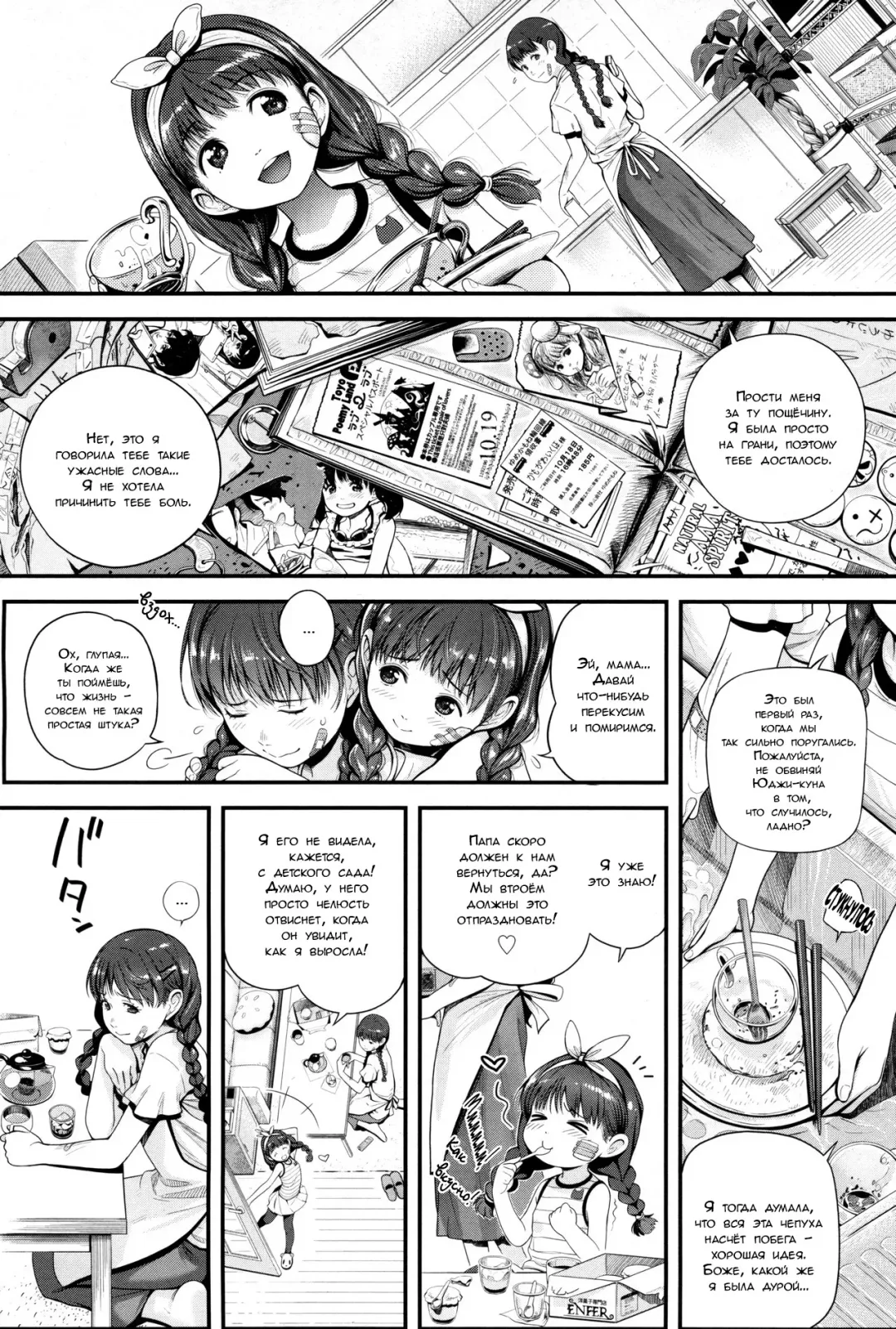 [Chipokan] Watashi o Jigoku ni Tsuretette | Низвергни меня в ад! Fhentai.net - Page 20