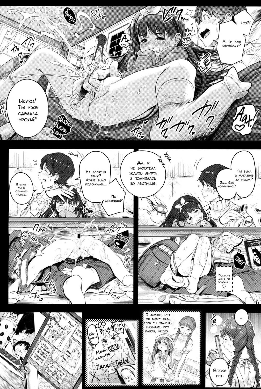 [Chipokan] Watashi o Jigoku ni Tsuretette | Низвергни меня в ад! Fhentai.net - Page 5