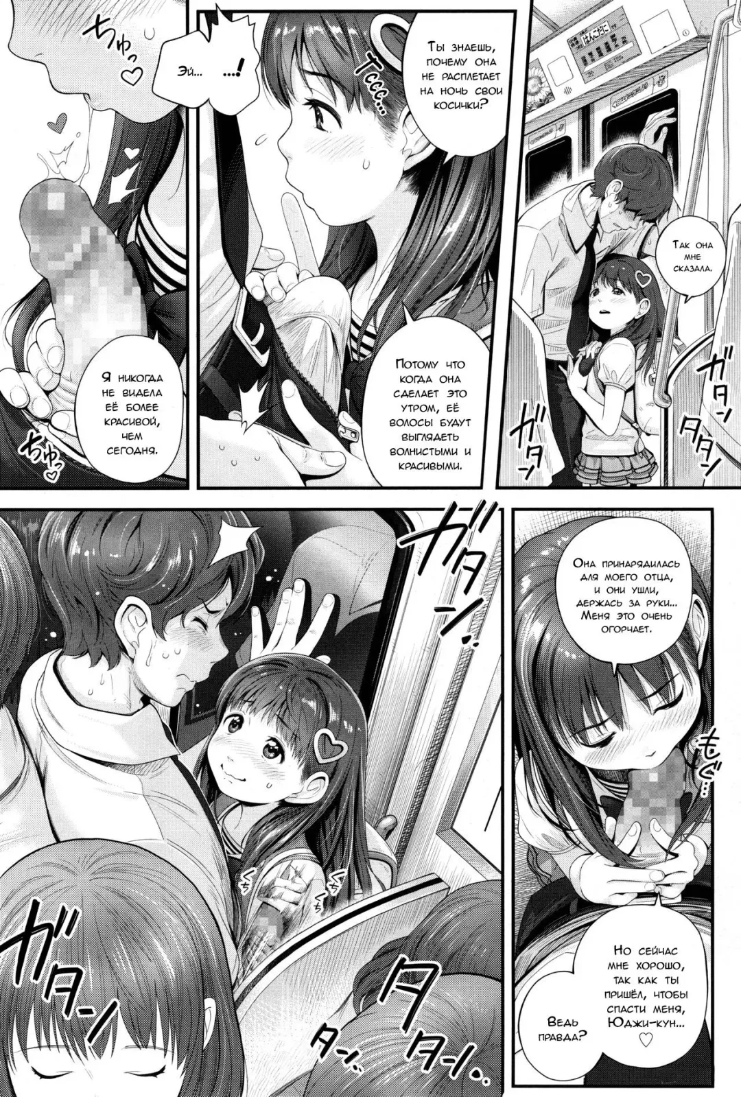 [Chipokan] Watashi o Jigoku ni Tsuretette | Низвергни меня в ад! Fhentai.net - Page 8