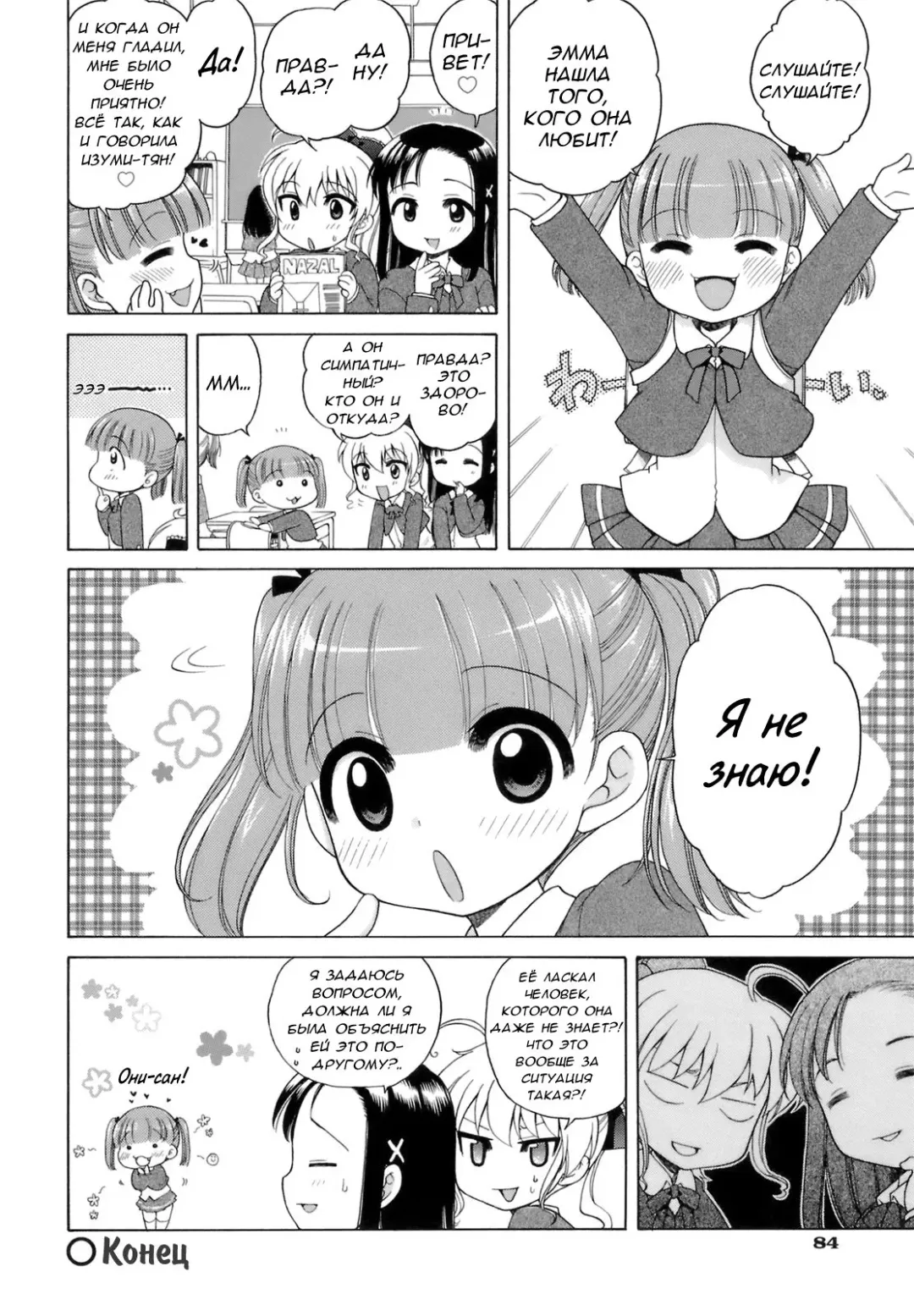 [Inuboshi] Ojou-sama no Yuuutsu ~Ema no Baai~ | Меланхолия юной девушки. История Эммы Fhentai.net - Page 18