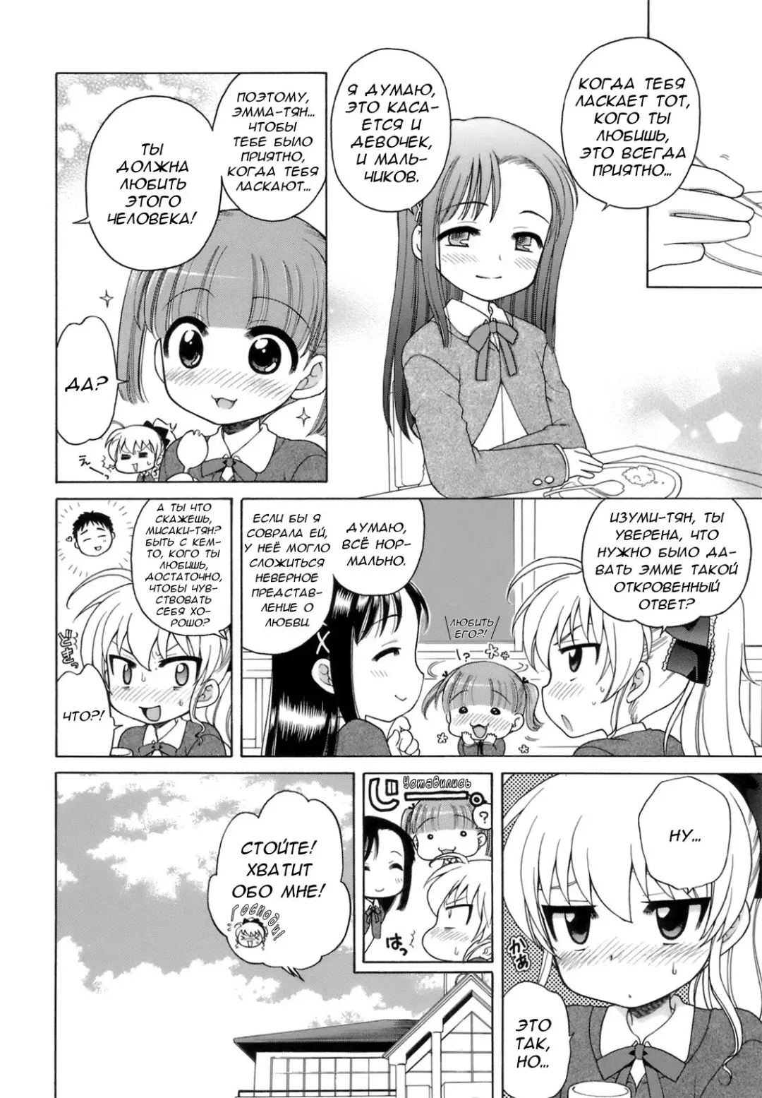 [Inuboshi] Ojou-sama no Yuuutsu ~Ema no Baai~ | Меланхолия юной девушки. История Эммы Fhentai.net - Page 2