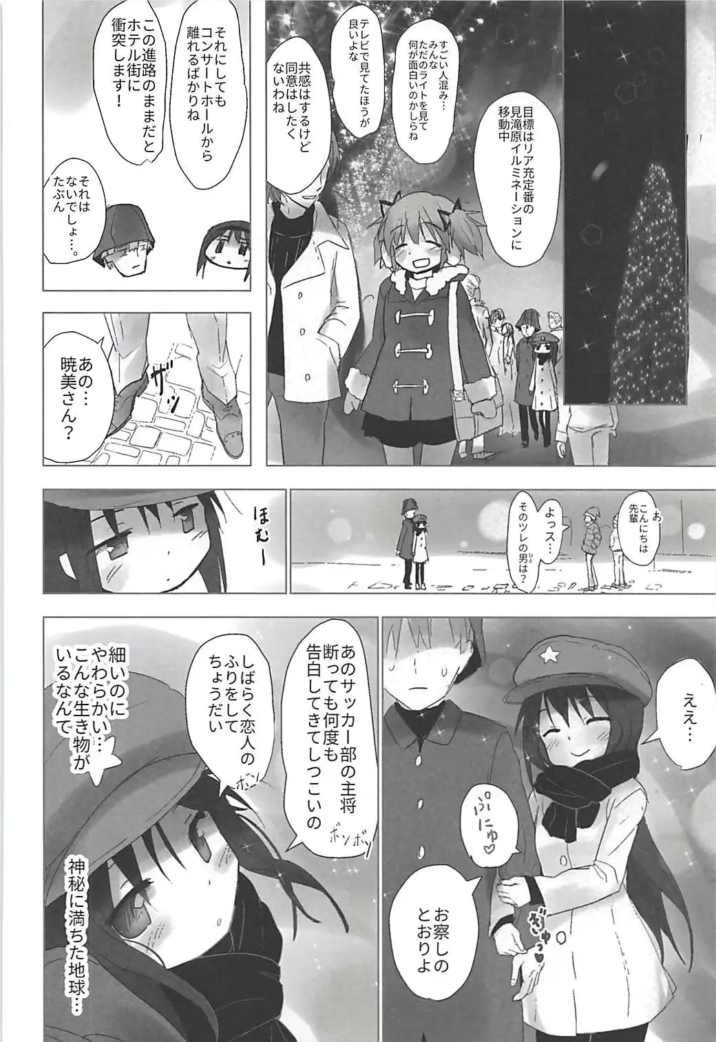 [Anshin Mama] Madoka no Homu ga Oji-san ni Shiotaiou Shitekuru Fhentai.net - Page 11