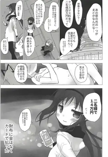 [Anshin Mama] Madoka no Homu ga Oji-san ni Shiotaiou Shitekuru Fhentai.net - Page 14