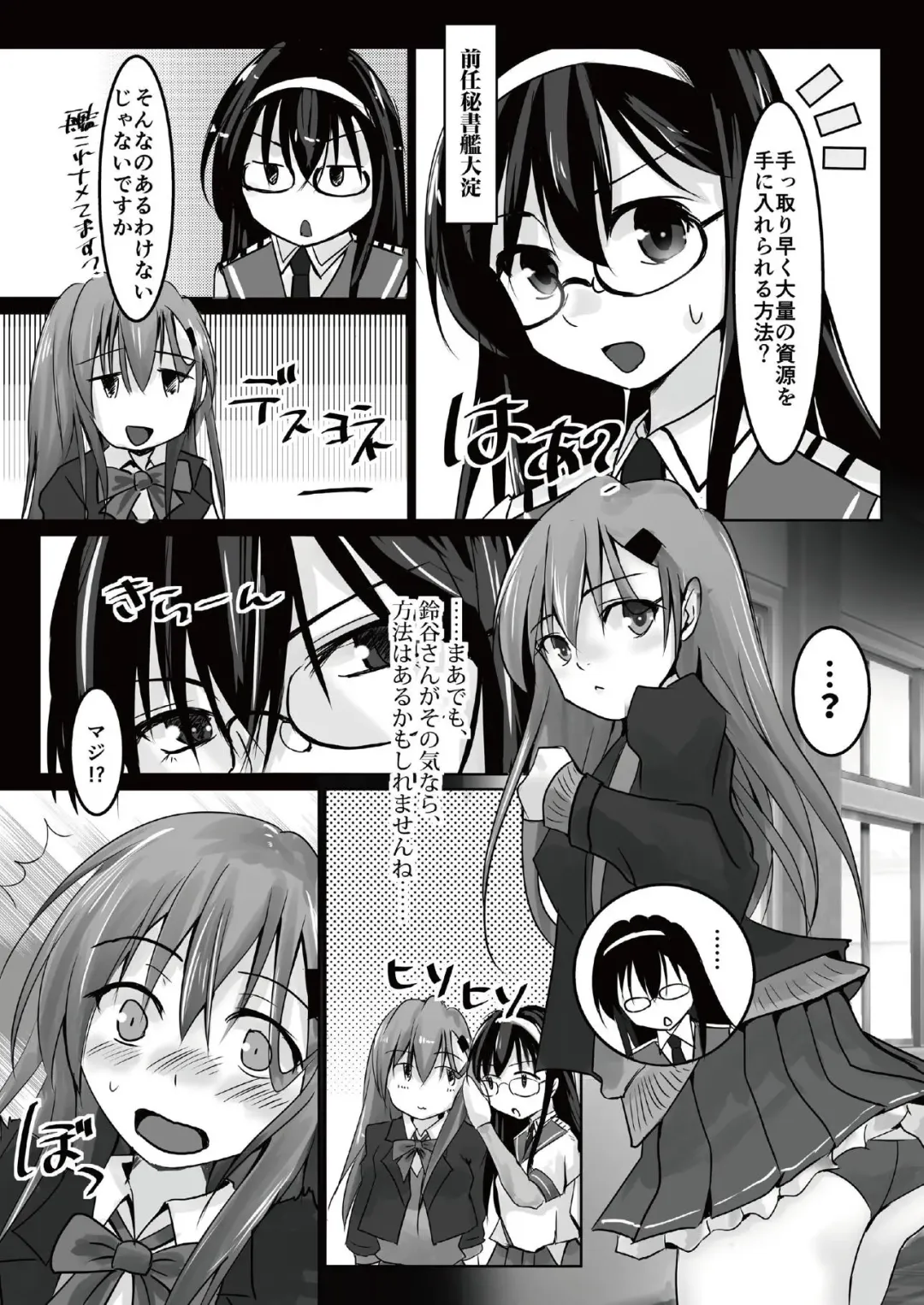 [Mizuya Tiharu] Suzuya o XX Suru Hon Fhentai - Page 17