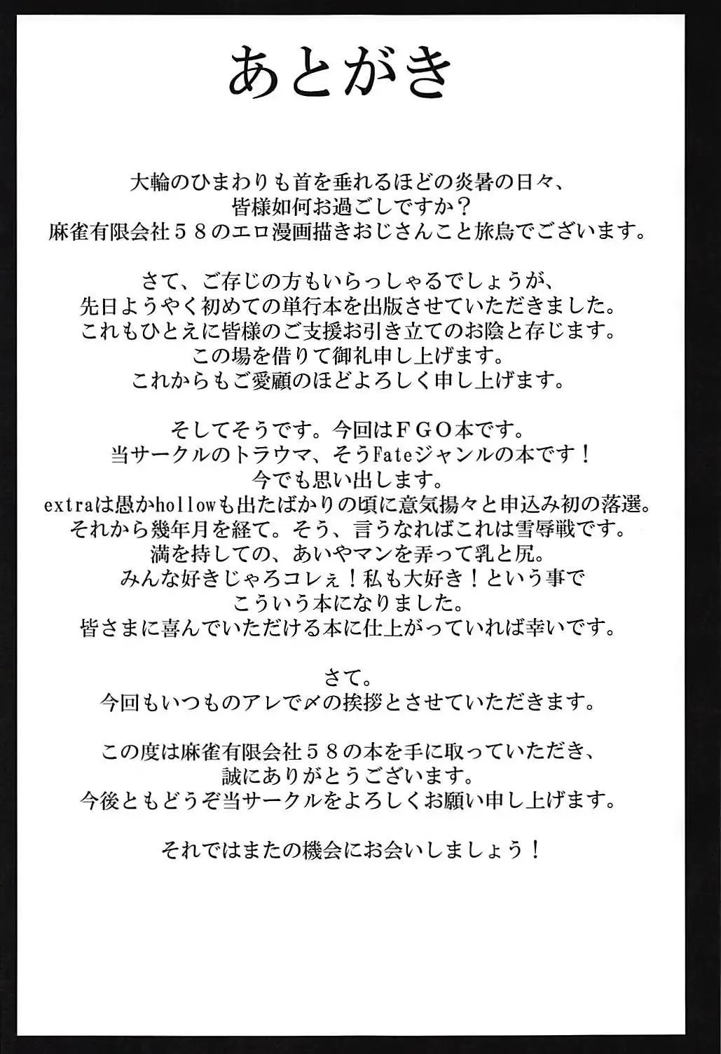 [Tabigarasu] Chichi Shiri Raikou Fhentai - Page 24