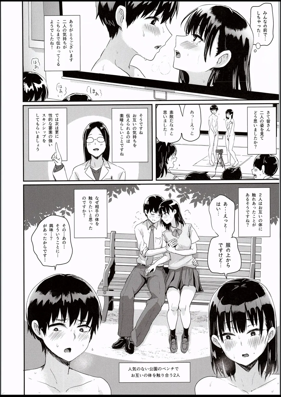 [Guglielmo] Watashi-tachi no Seikoui Tokubetsu Jisshuu -Zengi Hen- Fhentai - Page 17