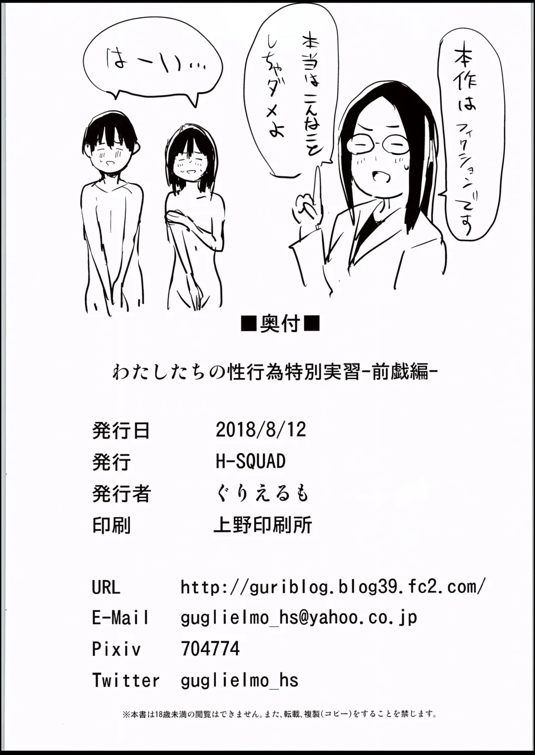 [Guglielmo] Watashi-tachi no Seikoui Tokubetsu Jisshuu -Zengi Hen- Fhentai - Page 33