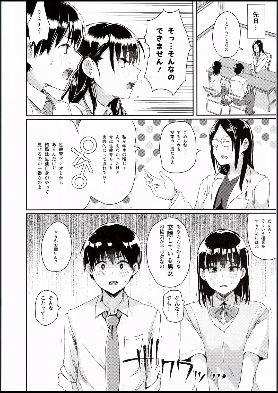 [Guglielmo] Watashi-tachi no Seikoui Tokubetsu Jisshuu -Zengi Hen- Fhentai - Page 5