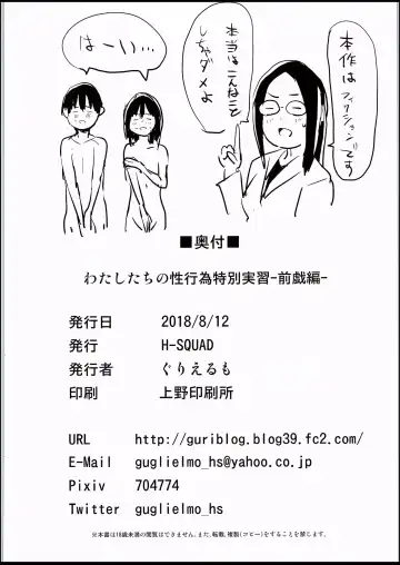 [Guglielmo] Watashi-tachi no Seikoui Tokubetsu Jisshuu -Zengi Hen- Fhentai - Page 33