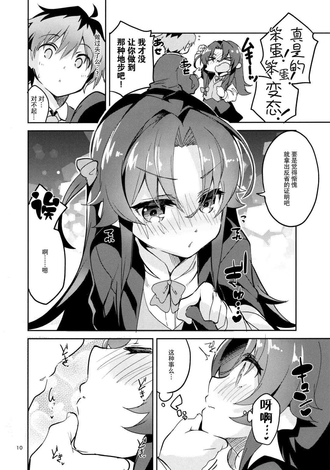 [Ekakibit] Ryuuou no Kyuujitsu Ura Fhentai.net - Page 10