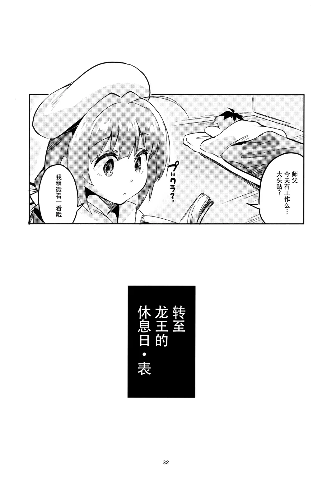 [Ekakibit] Ryuuou no Kyuujitsu Ura Fhentai.net - Page 32