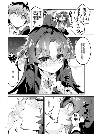 [Ekakibit] Ryuuou no Kyuujitsu Ura Fhentai.net - Page 10