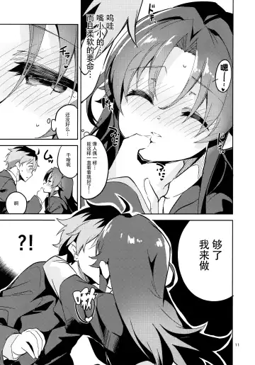 [Ekakibit] Ryuuou no Kyuujitsu Ura Fhentai.net - Page 11