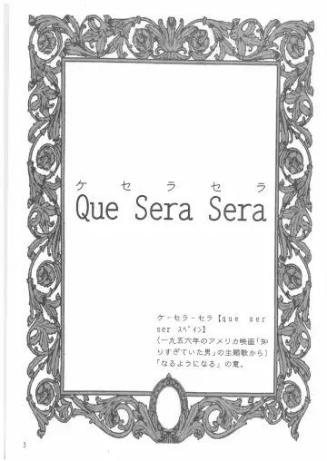 [Misakura Nankotsu] Que Sera Sera Fhentai.net - Page 2