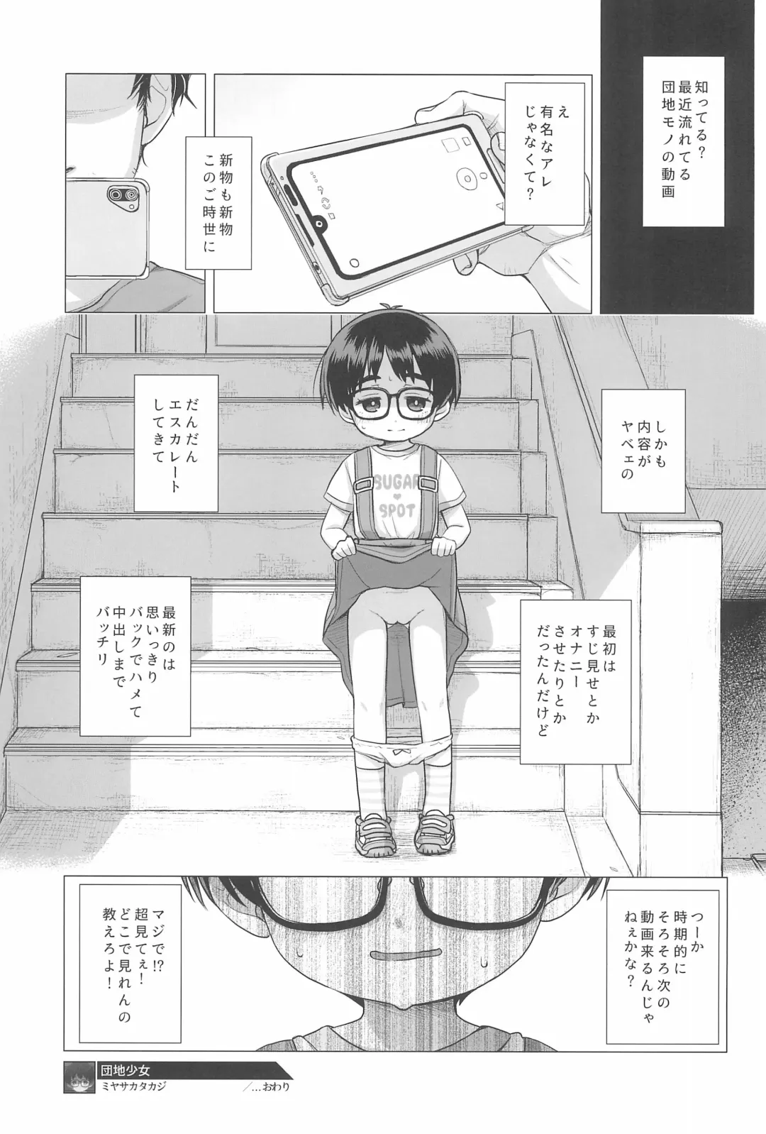 [Miyasaka Takaji] Danchi Shoujo Fhentai - Page 25