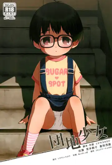 Read [Miyasaka Takaji] Danchi Shoujo - Fhentai