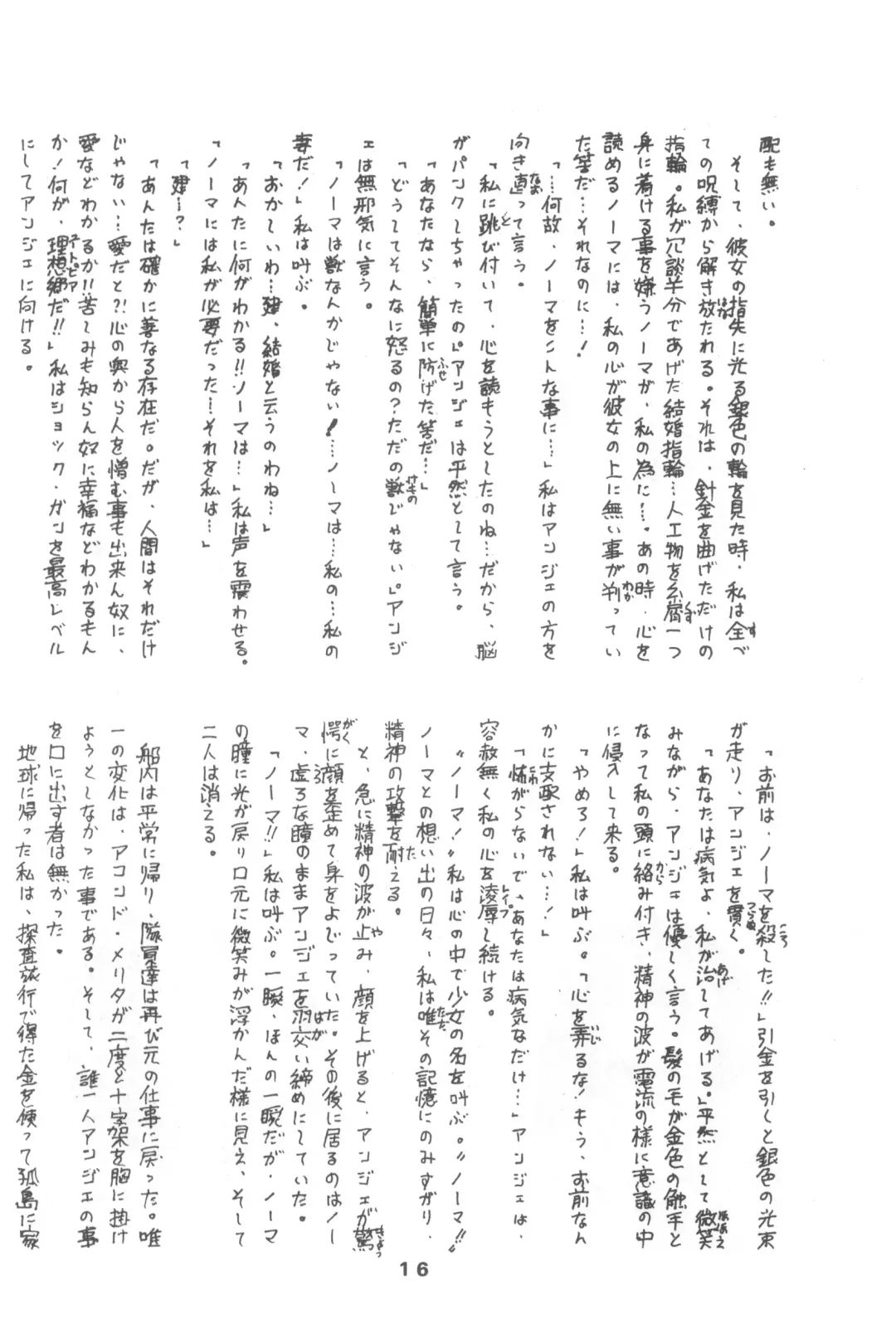 [Hirukogami Ken] PETIT ANGE Fhentai - Page 16