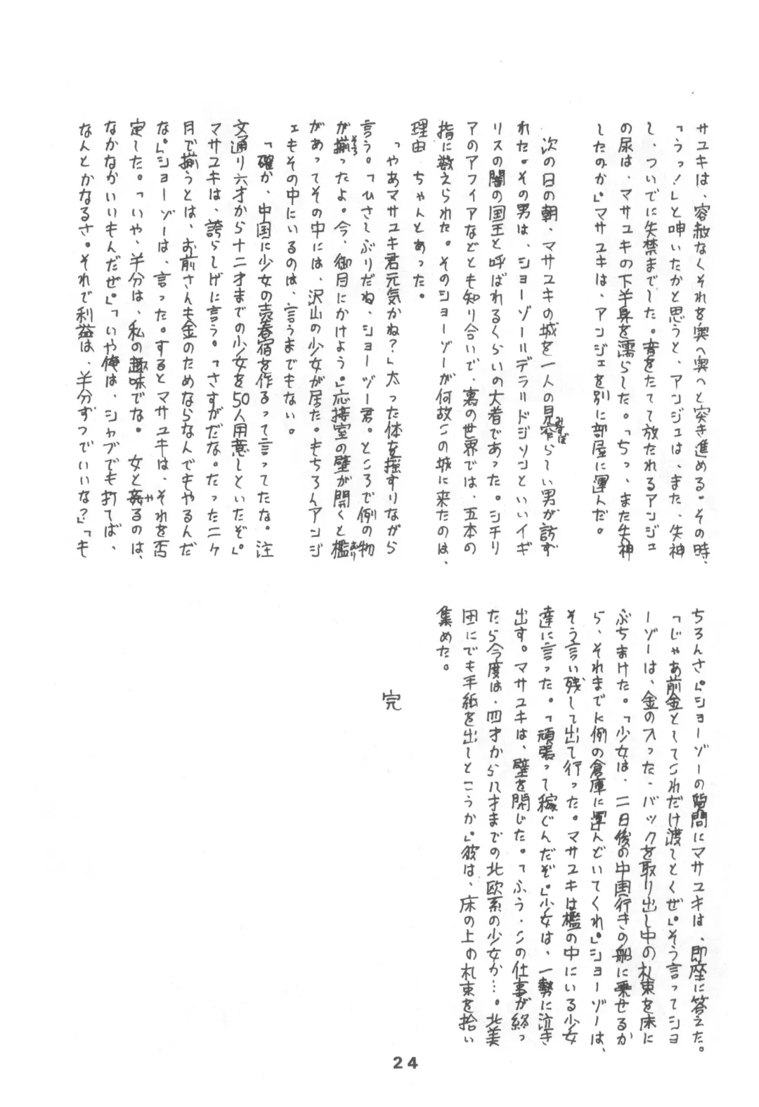 [Hirukogami Ken] PETIT ANGE Fhentai - Page 25