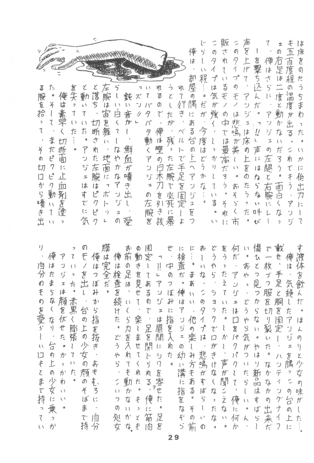 [Hirukogami Ken] PETIT ANGE Fhentai - Page 29