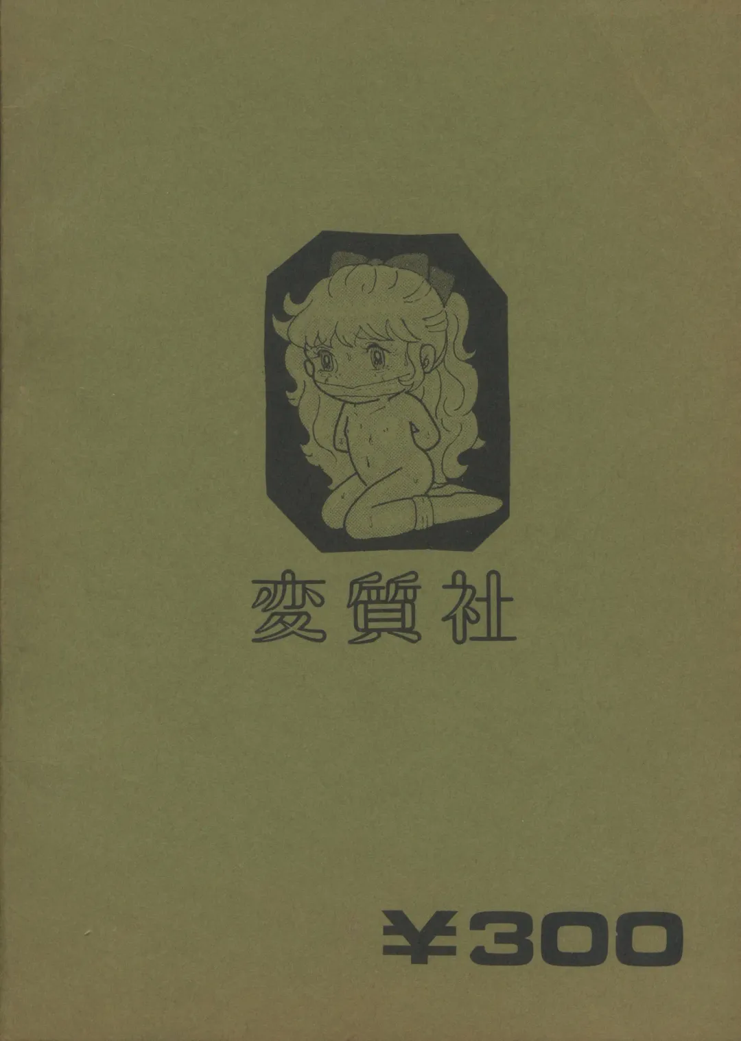 [Hirukogami Ken] PETIT ANGE Fhentai - Page 52