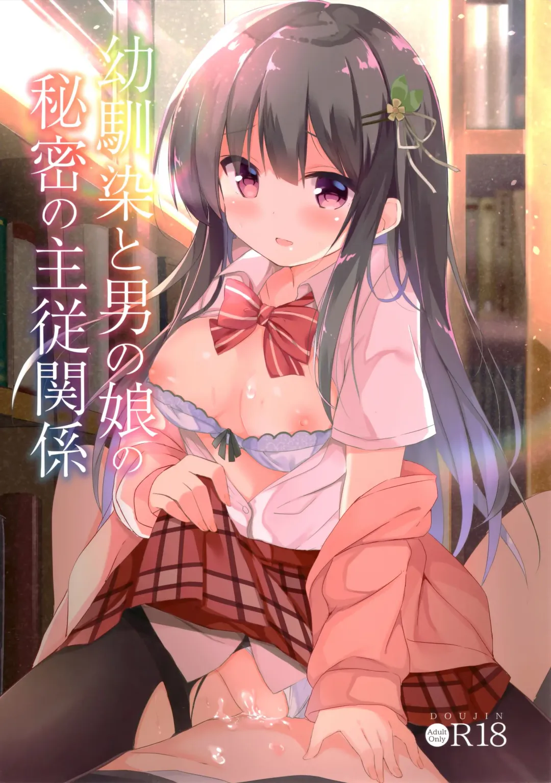 Read [Kujou Danbo] Osananajimi to Otokonoko no Himitsu no Shujuu Kankei - Fhentai.net