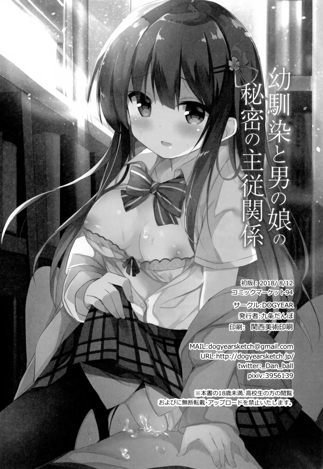 [Kujou Danbo] Osananajimi to Otokonoko no Himitsu no Shujuu Kankei Fhentai.net - Page 25