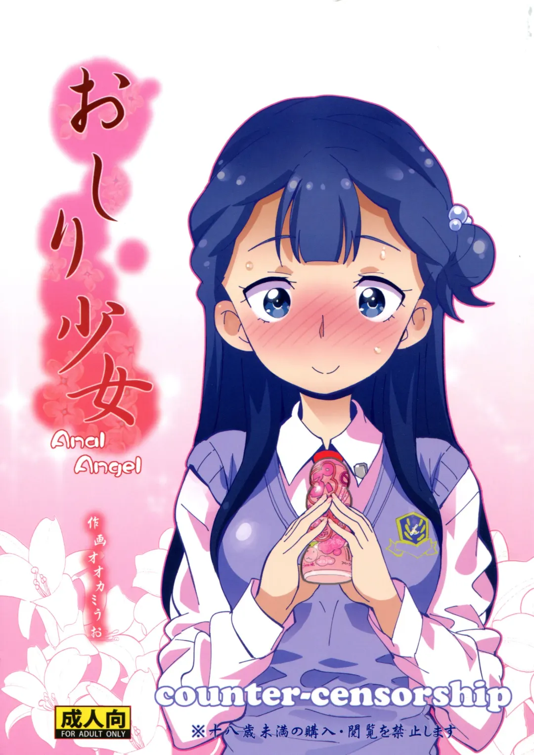 Read [Ookami Uo] Oshiri Shoujo - Anal Angel - Fhentai.net