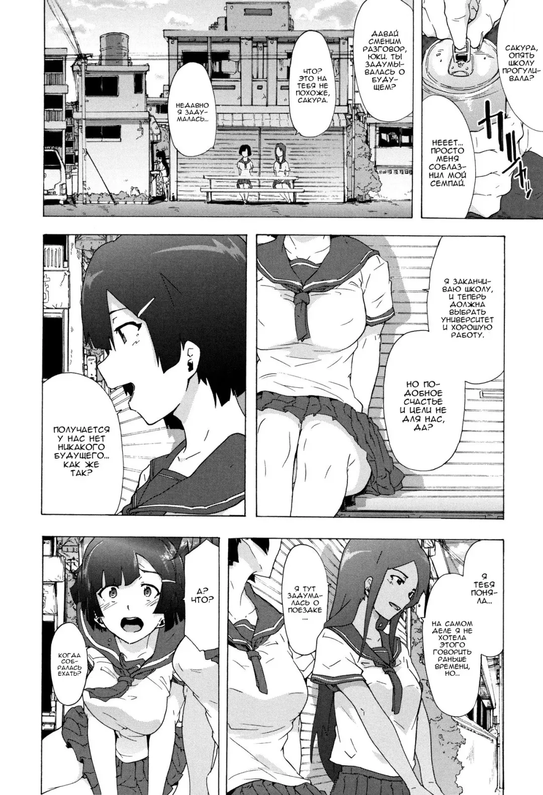 [Kizuki Rei] Bitches Journey | Путешествие шлюх Ch. 1 Fhentai.net - Page 27