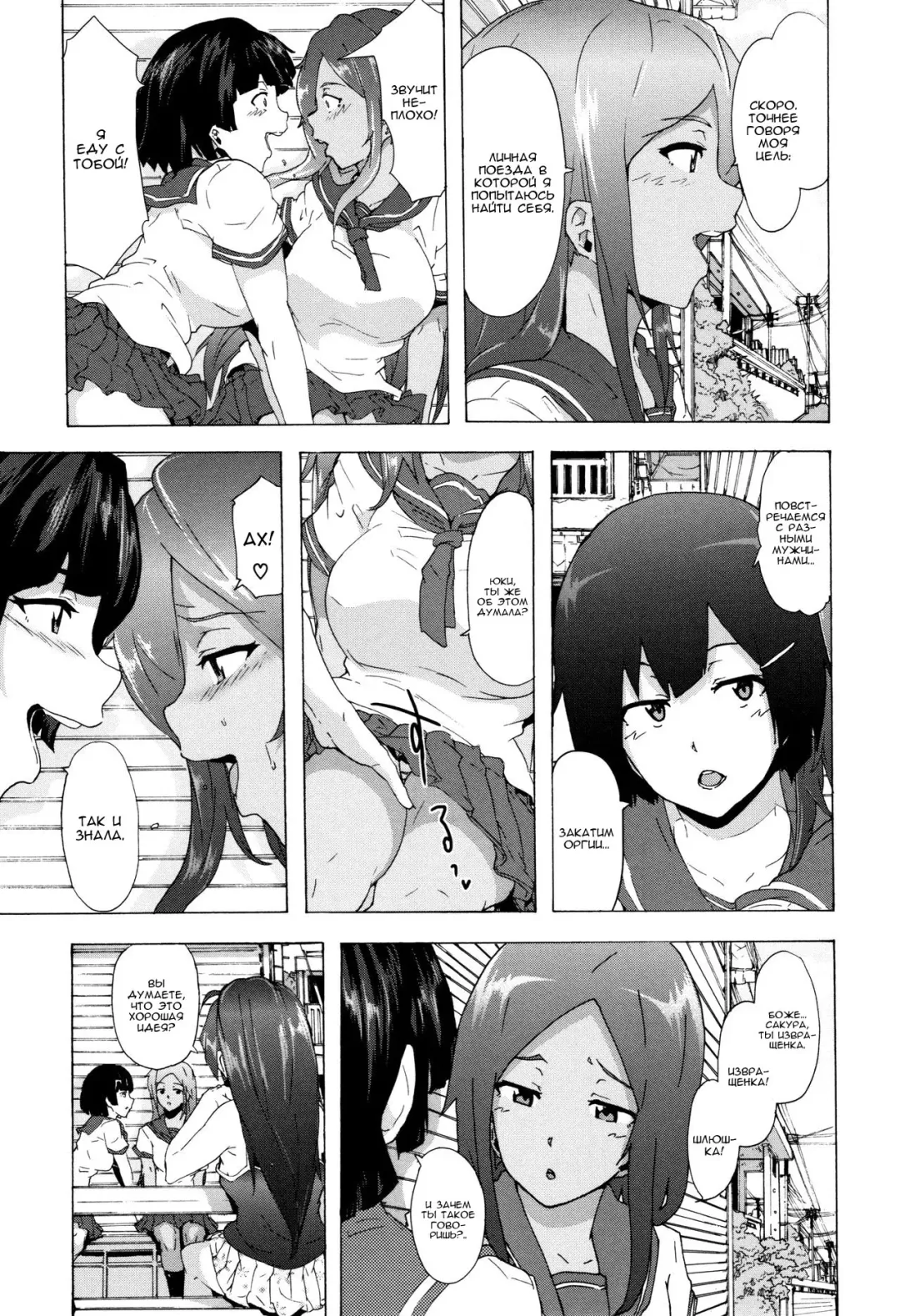 [Kizuki Rei] Bitches Journey | Путешествие шлюх Ch. 1 Fhentai.net - Page 28