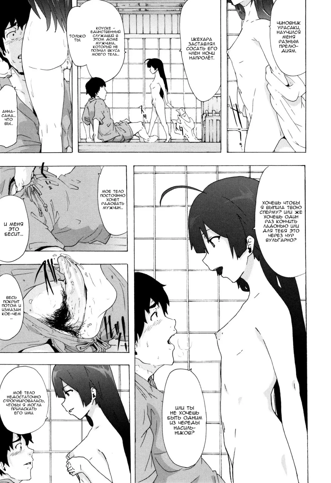 [Kizuki Rei] Bitches Journey | Путешествие шлюх Ch. 1 Fhentai.net - Page 32