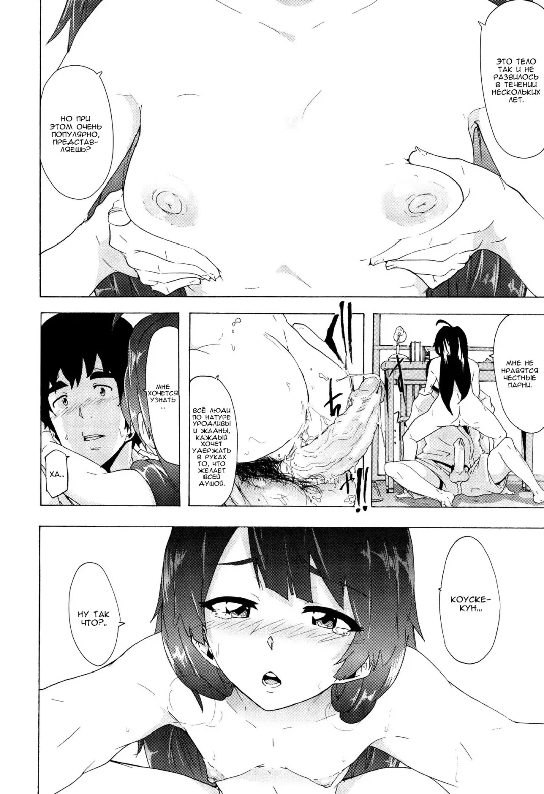 [Kizuki Rei] Bitches Journey | Путешествие шлюх Ch. 1 Fhentai.net - Page 33