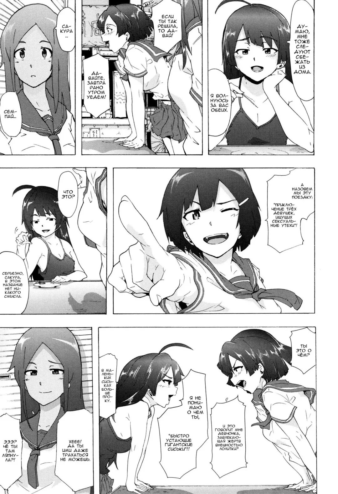 [Kizuki Rei] Bitches Journey | Путешествие шлюх Ch. 1 Fhentai.net - Page 34