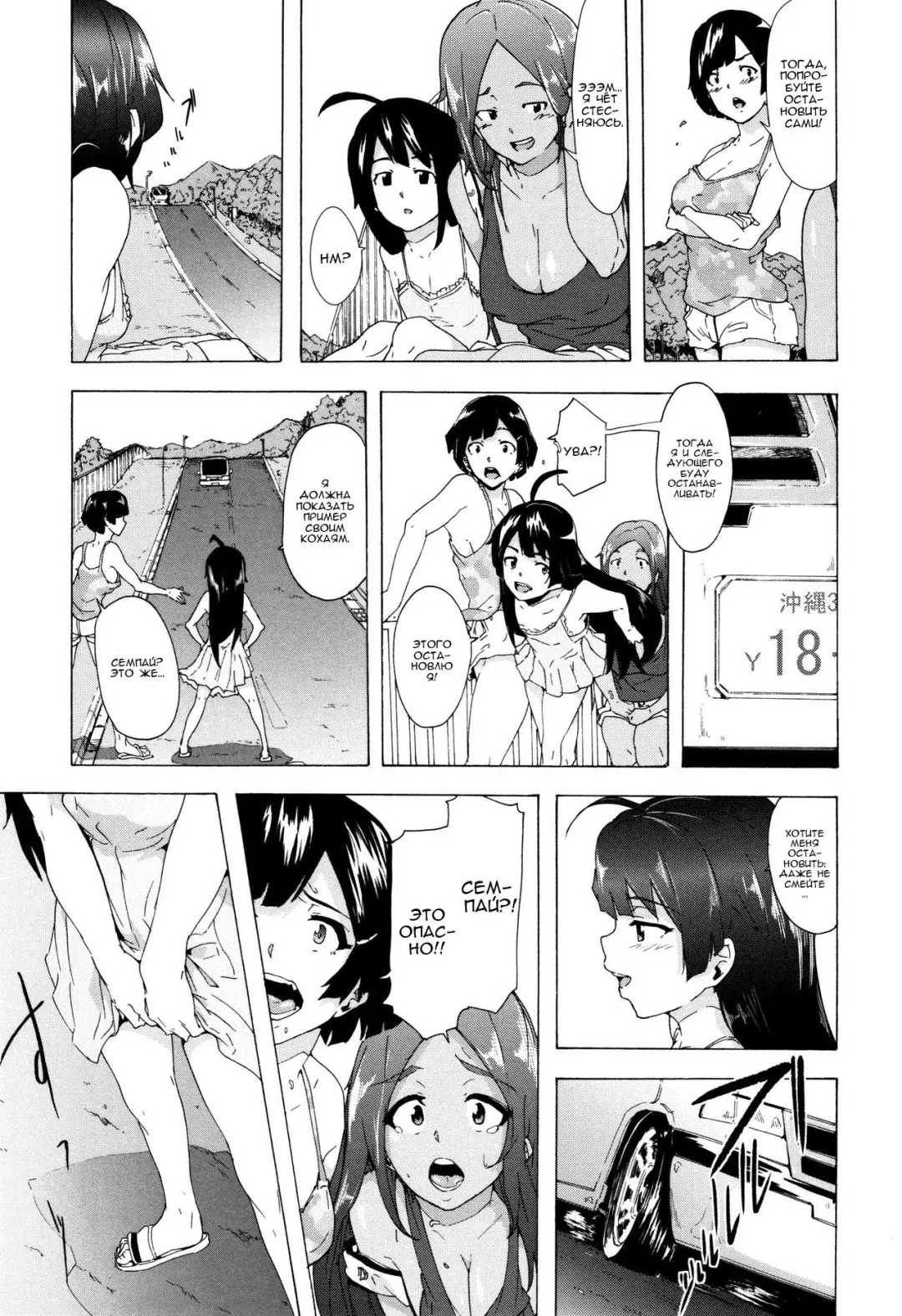 [Kizuki Rei] Bitches Journey | Путешествие шлюх Ch. 1 Fhentai.net - Page 36