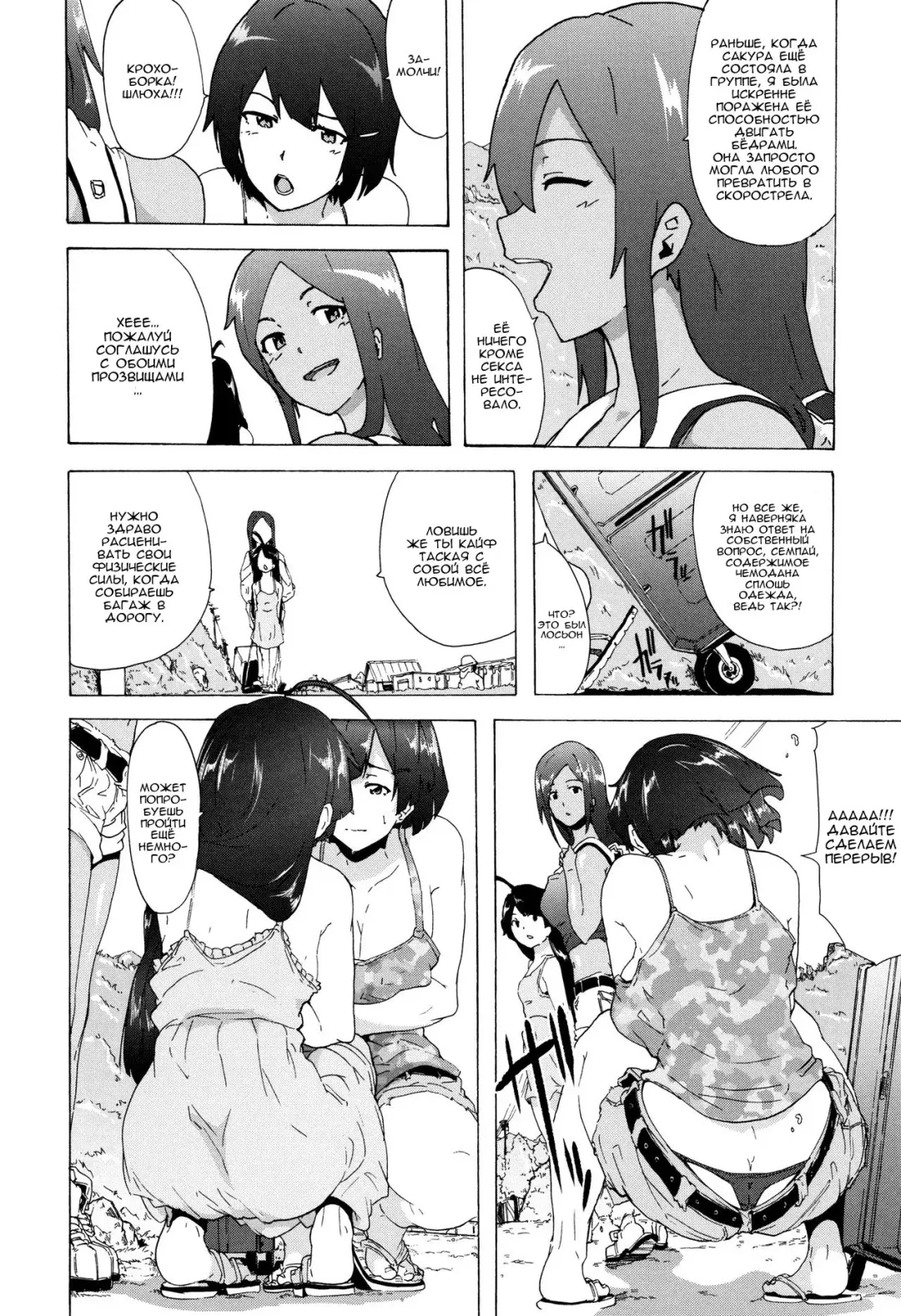 [Kizuki Rei] Bitches Journey | Путешествие шлюх Ch. 1 Fhentai.net - Page 5