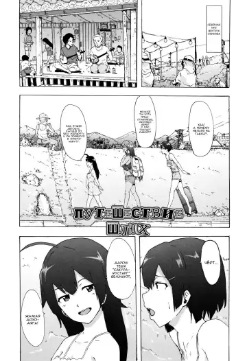 [Kizuki Rei] Bitches Journey | Путешествие шлюх Ch. 1 Fhentai.net - Page 4