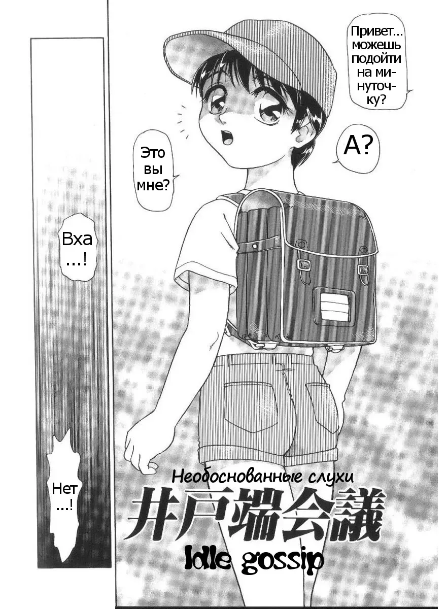 [Minion] Idobatakaigi | Необоснованные слухи Fhentai - Page 2