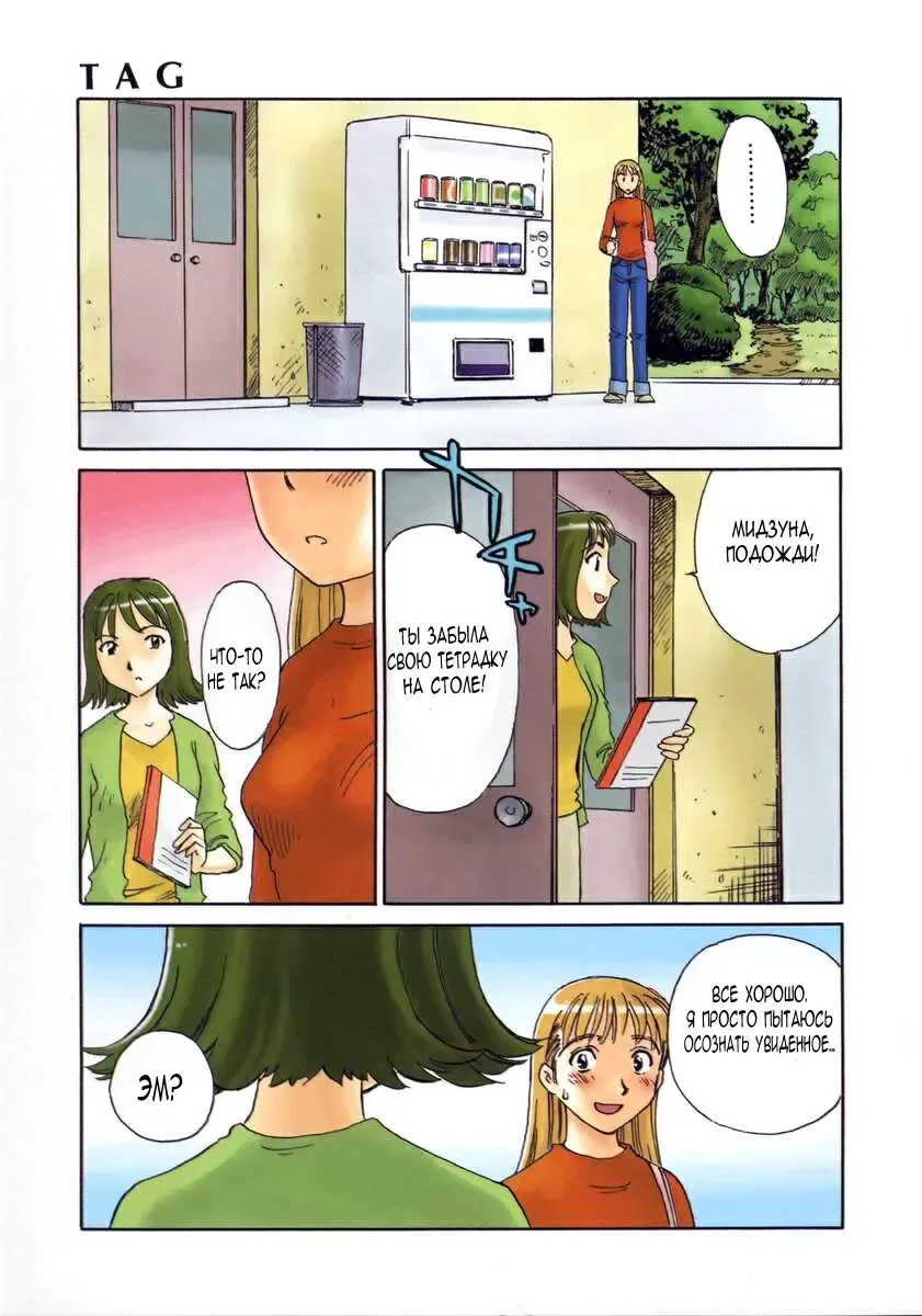 [Suehirogari] TAG Ch.1 Fhentai - Page 12