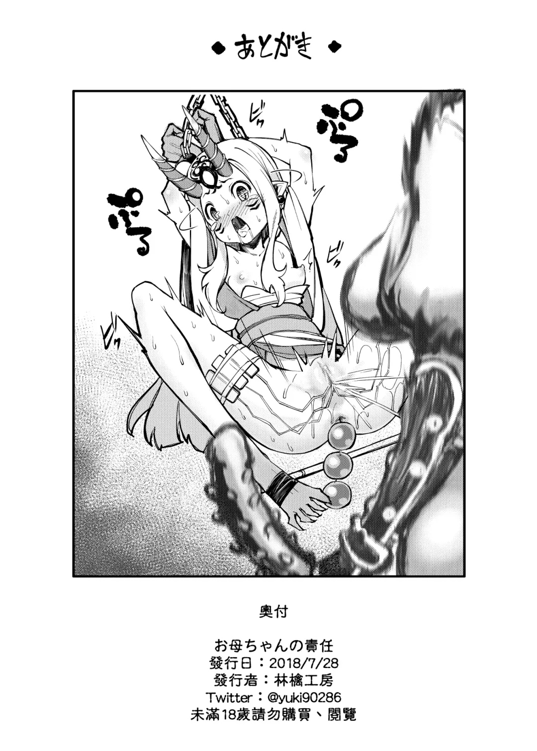 [Shira Ringo] Okaa-chan no Sekinin (decensored) Fhentai - Page 17