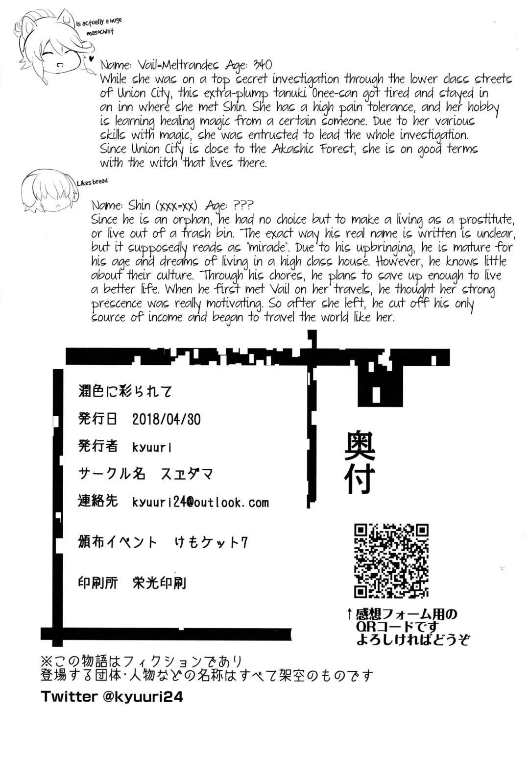 [Kyuuri] Junshoku ni Irodorarete Fhentai - Page 21