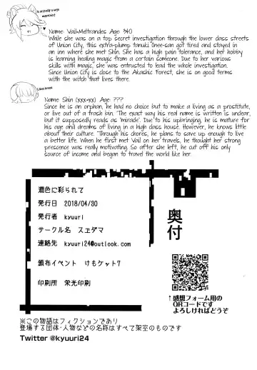 [Kyuuri] Junshoku ni Irodorarete Fhentai - Page 21