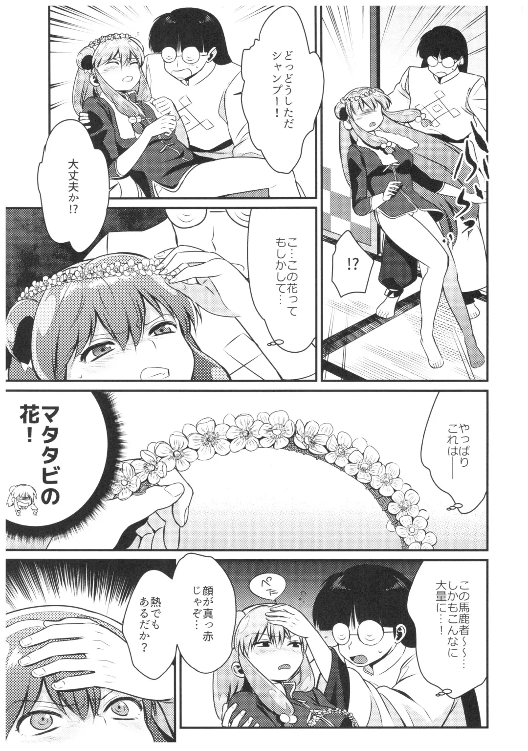 Suttamonda no Seikimatsu! Fhentai - Page 12