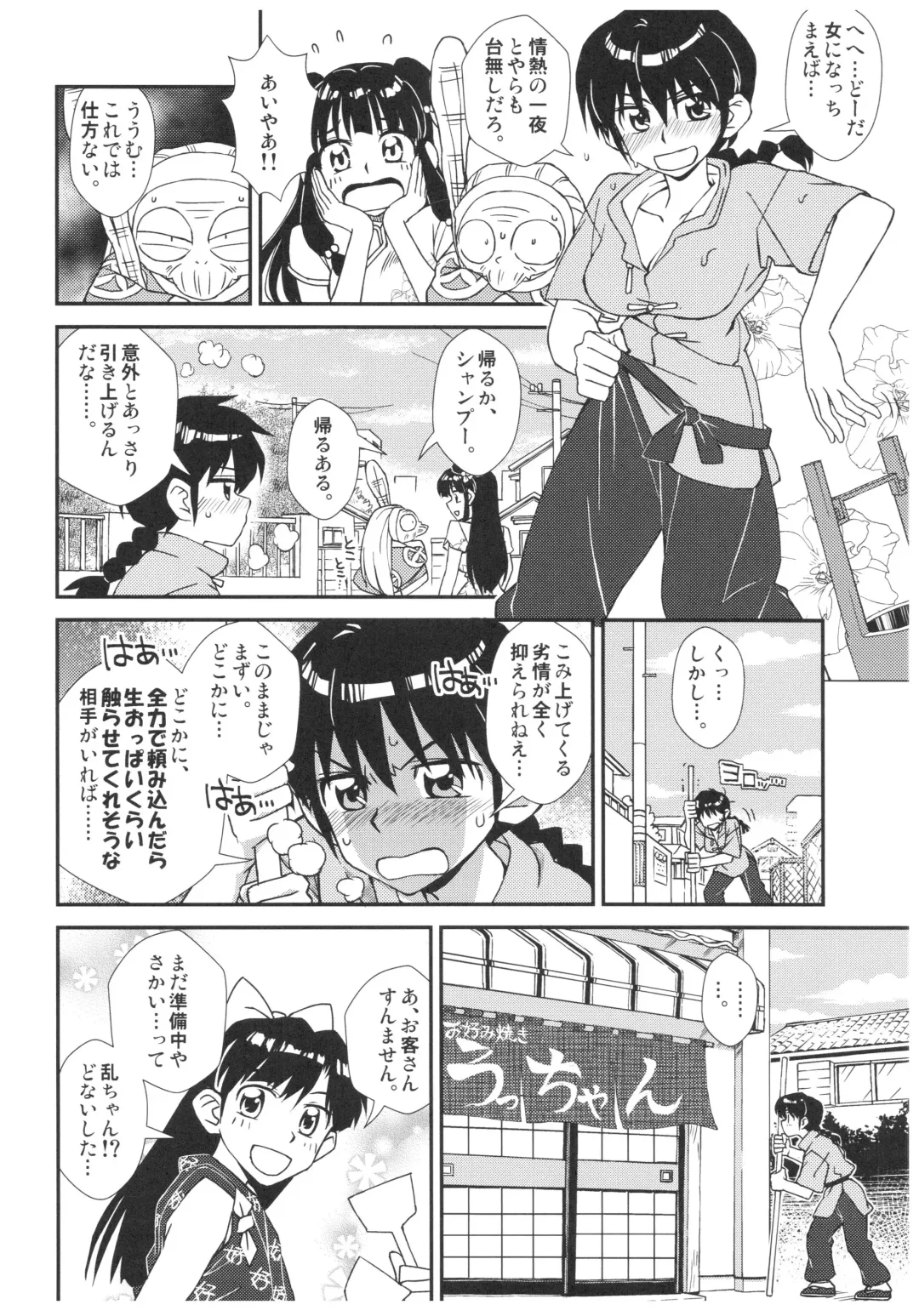 Suttamonda no Seikimatsu! Fhentai - Page 23