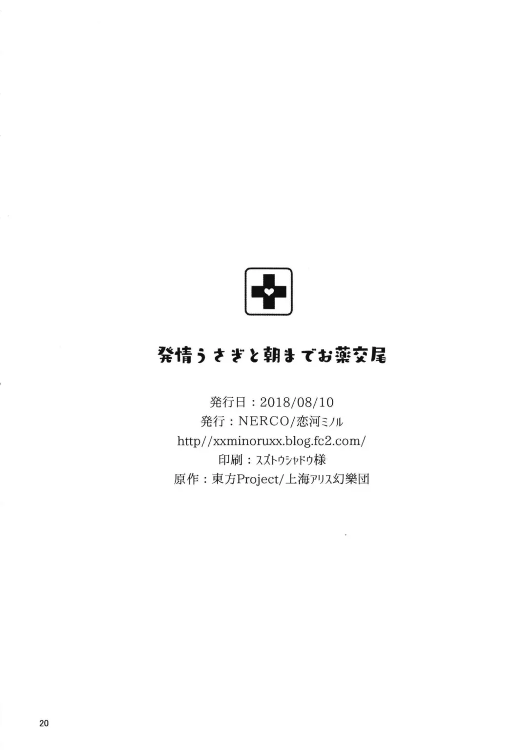 [Koikawa Minoru] Hatsujou Usagi to Asa made Okusuri Koubi Fhentai - Page 24