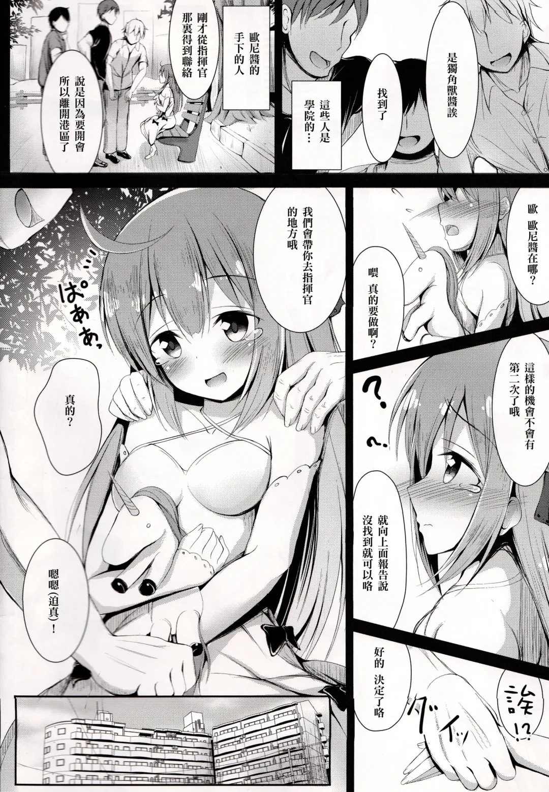 [Ponpon] Muku na Kouma o Ijimetai Fhentai - Page 6